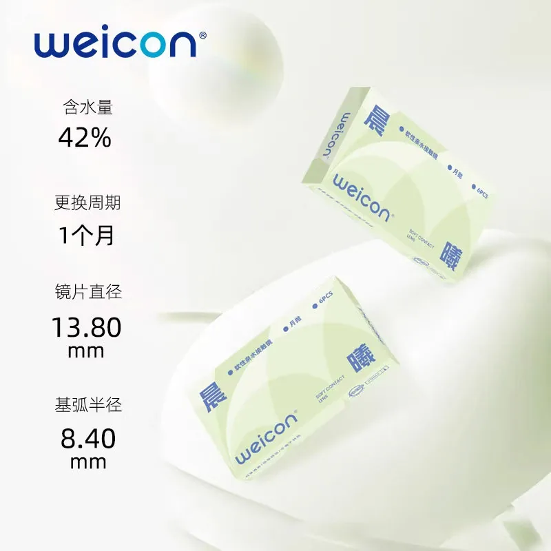 卫康晨曦月抛隐形眼镜2片