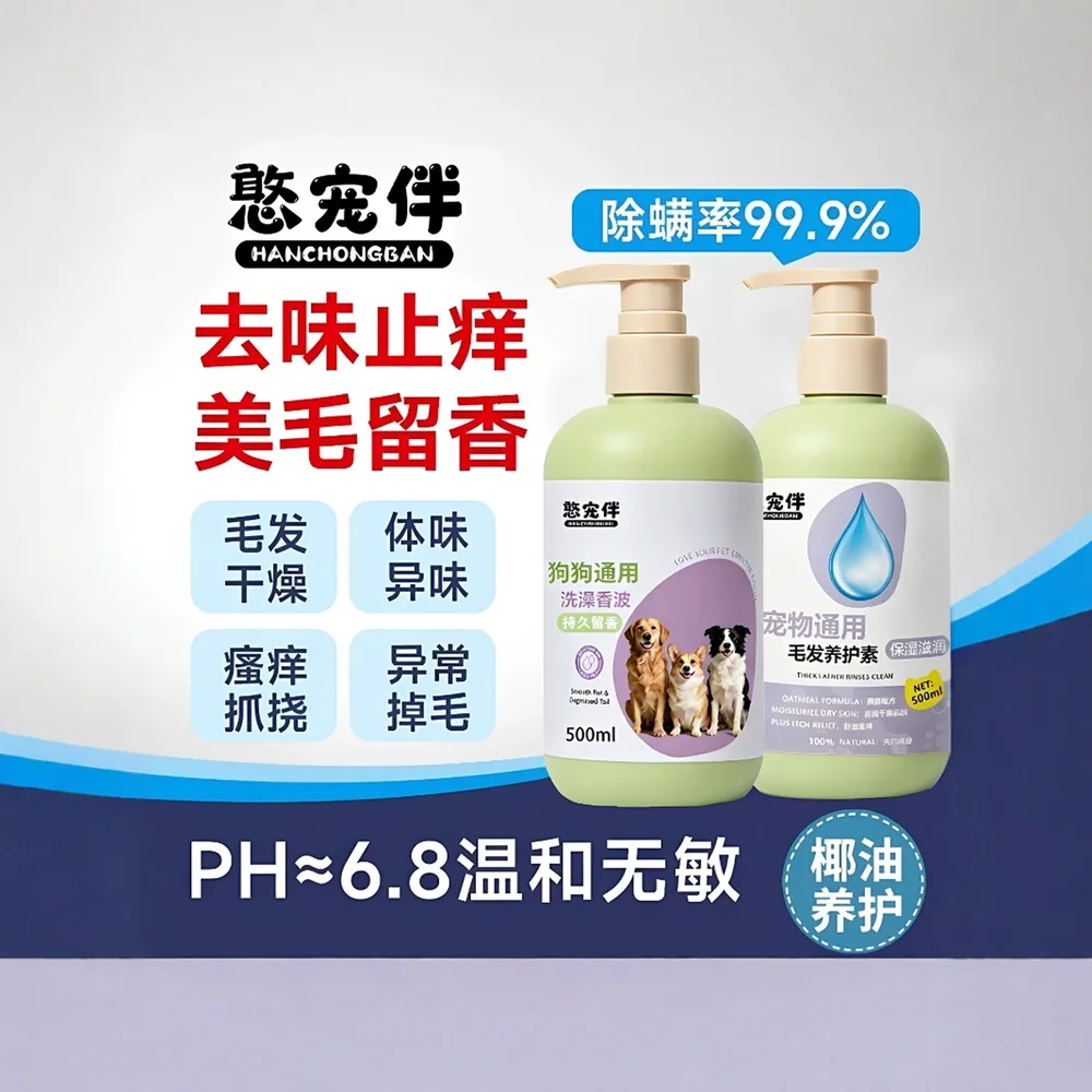 憨宠伴狗狗沐浴露瓶装（细节图 2）