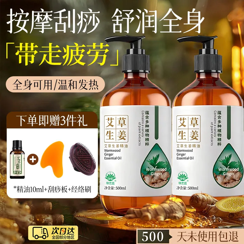 俏春堂艾草生姜SPA按摩精油500ml