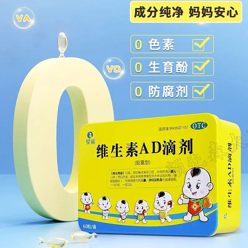 星鲨维生素AD滴剂60粒