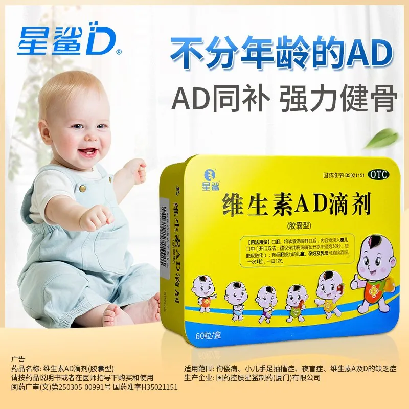 星鲨维生素AD滴剂60粒装（细节图 1）