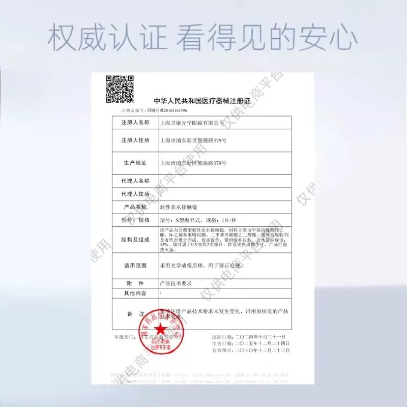 卫康晨曦隐形近视眼镜半年抛2片装（细节图 2）