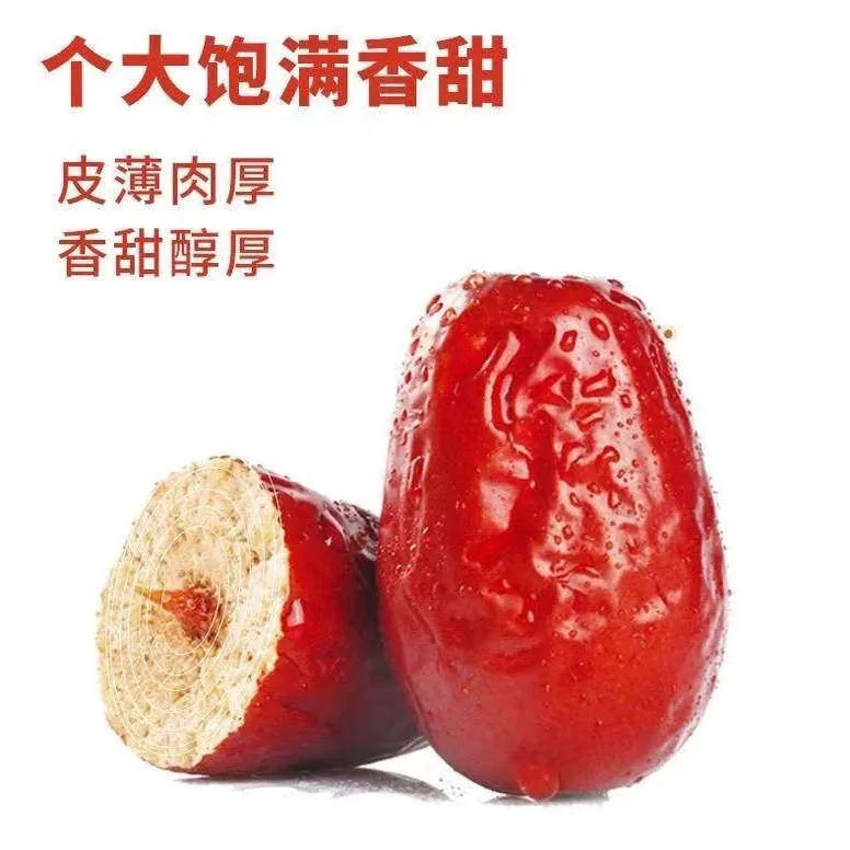 轻山悦色新疆和田大枣