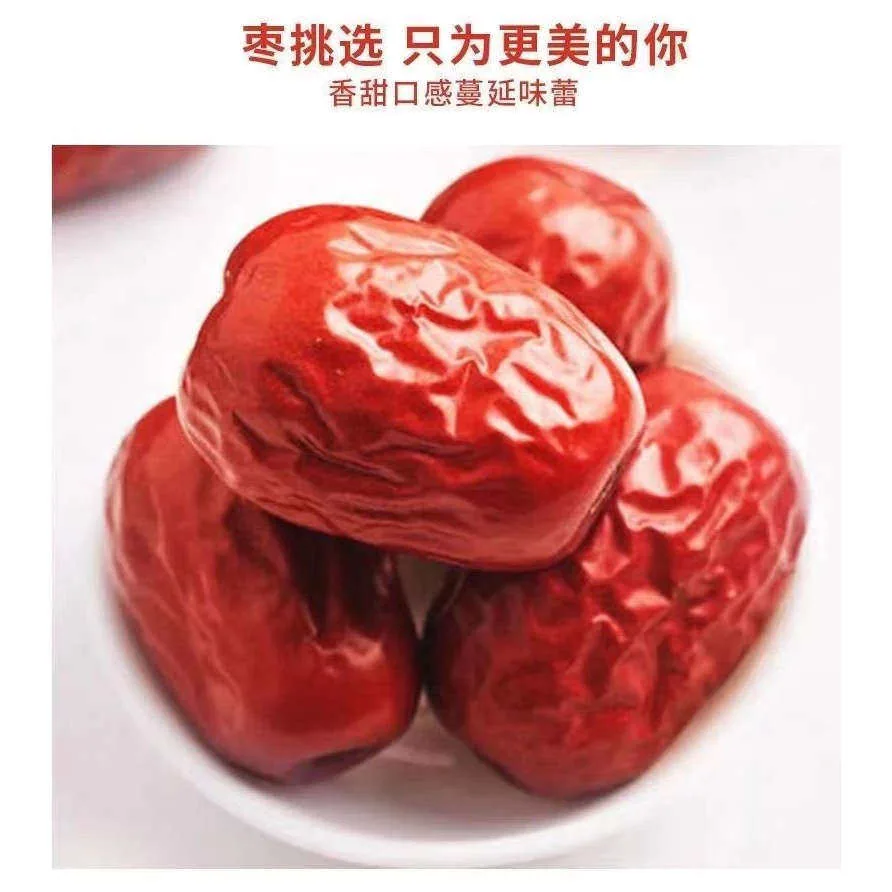 轻山悦色新疆和田大枣特大红枣（细节图 2）