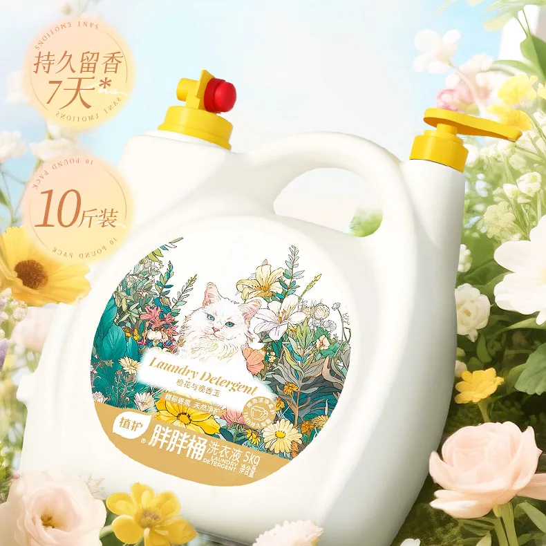 植护10斤大桶装洗衣液整箱装