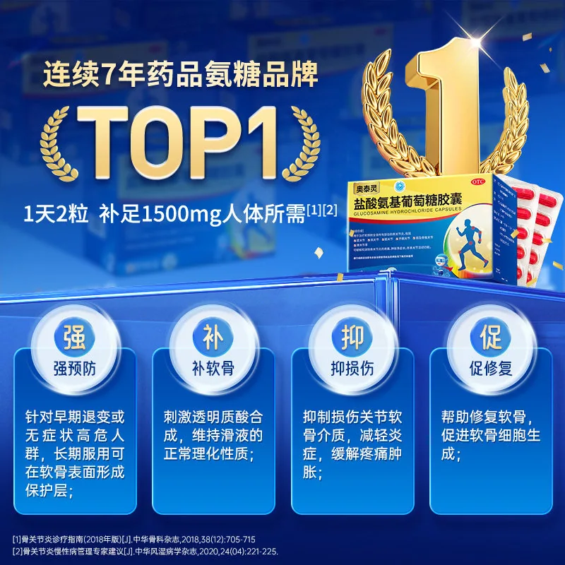 奥泰灵盐酸氨基葡萄糖胶囊180粒