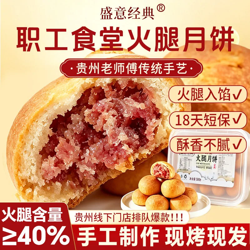 盛意经典火腿月饼