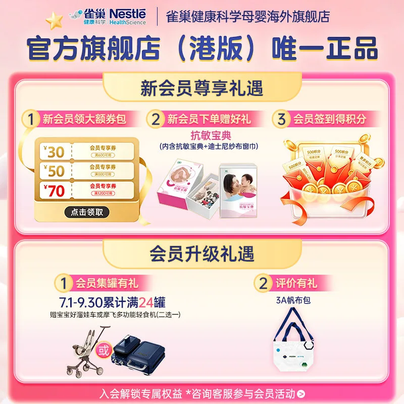 雀巢肽敏舒HMO低敏奶粉400g*3