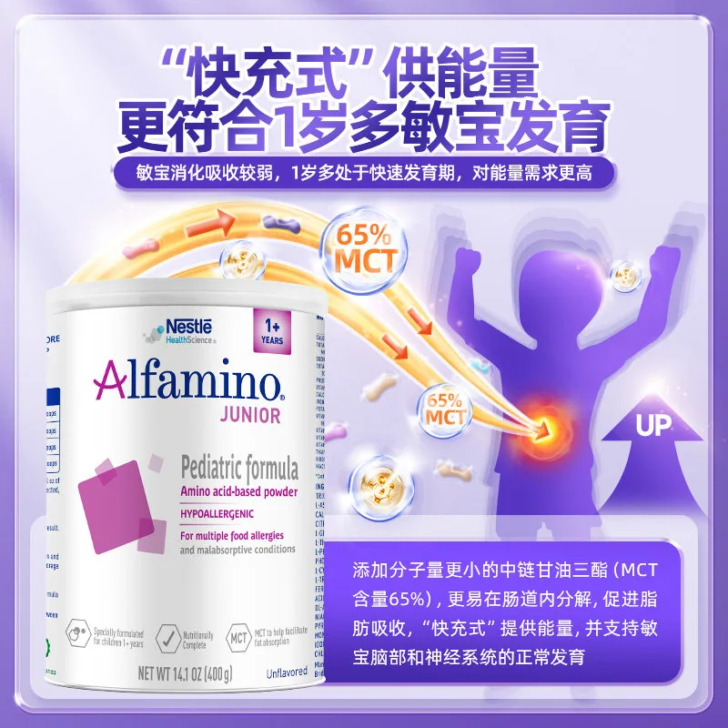 雀巢恩敏舒1加+氨基酸配方奶粉400g罐装（细节图 1）