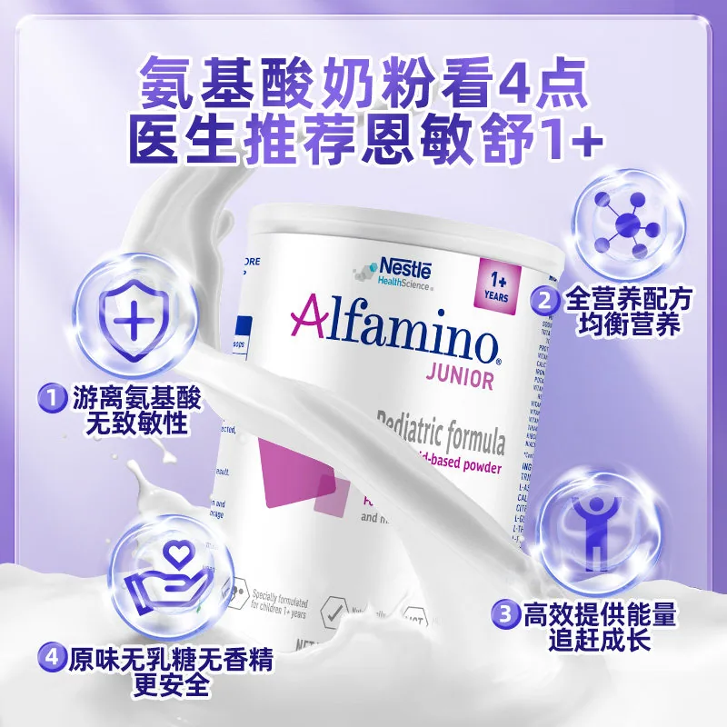 雀巢恩敏舒1加+氨基酸配方奶粉400g罐装（细节图 2）