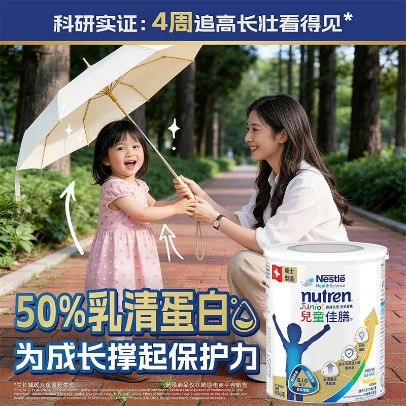雀巢儿童小佳膳全营养配方成长奶粉800g罐装（细节图 2）