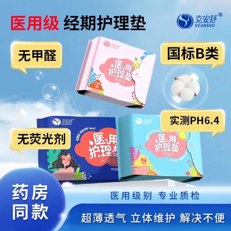 克安舒医用妇科护垫12片