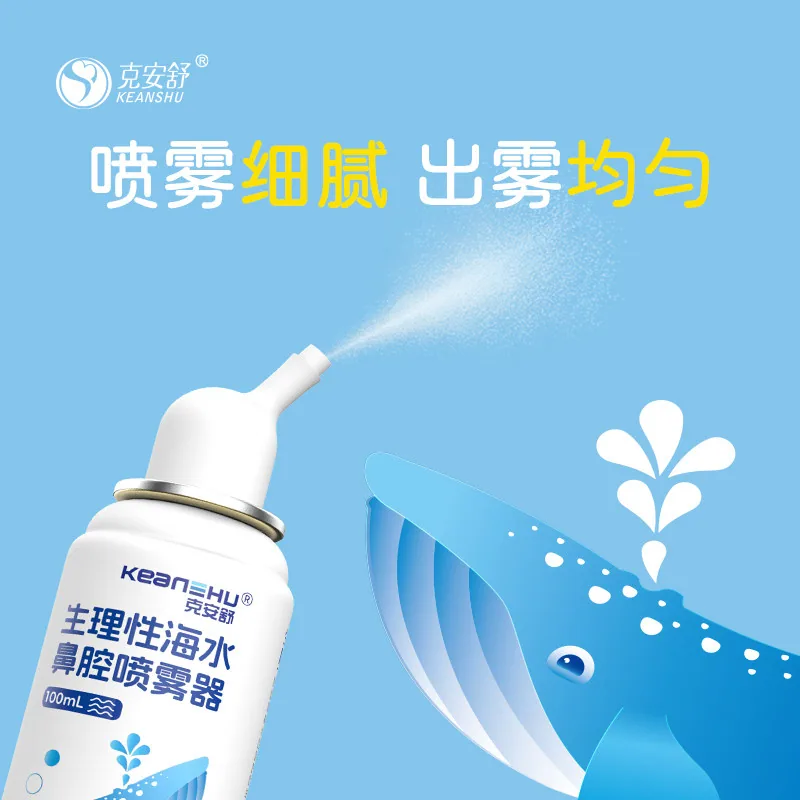 克安舒生理海盐水鼻腔喷雾