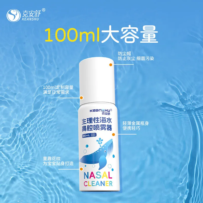 克安舒生理海盐水鼻腔喷雾单支装（细节图 1）