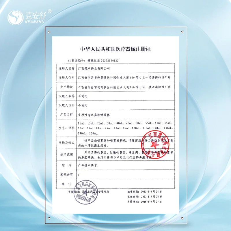 克安舒生理海盐水鼻腔喷雾单支装（细节图 2）