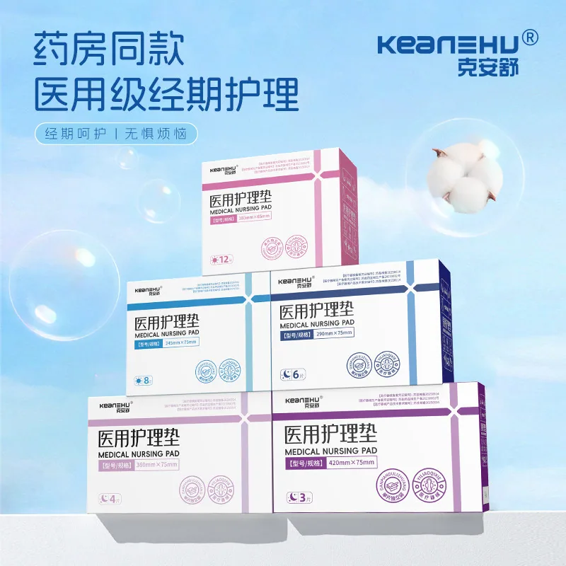 克安舒医用替卫生巾10片