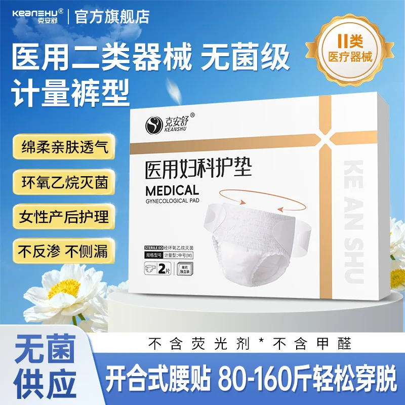克安舒医用级无菌安睡裤