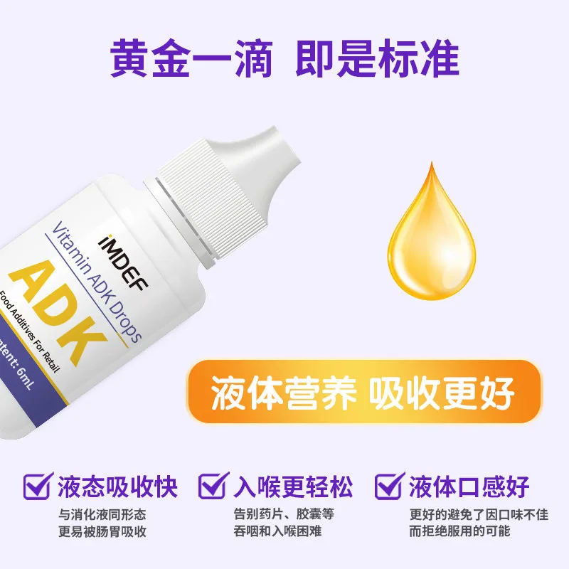 高特乐二代儿童复合维生素adk滴剂促钙瓶装（细节图 1）
