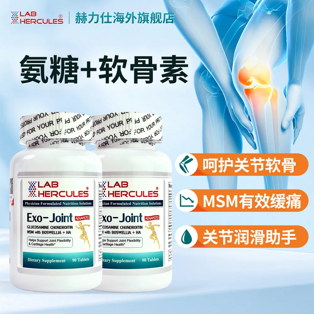 赫力仕高端维骨力氨糖软骨素90粒