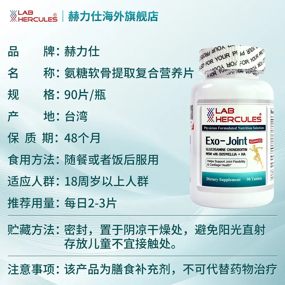 赫力仕高端维骨力氨糖软骨素2瓶*90粒（细节图 1）
