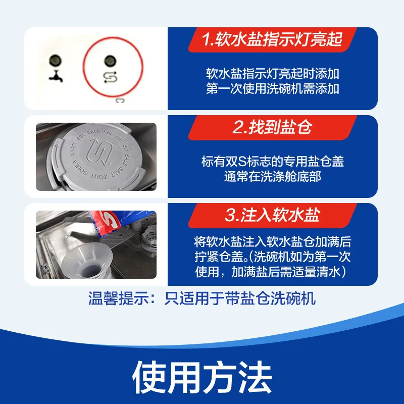 亮碟洗碗机专用清洗剂洗碗盐软水盐（细节图 1）