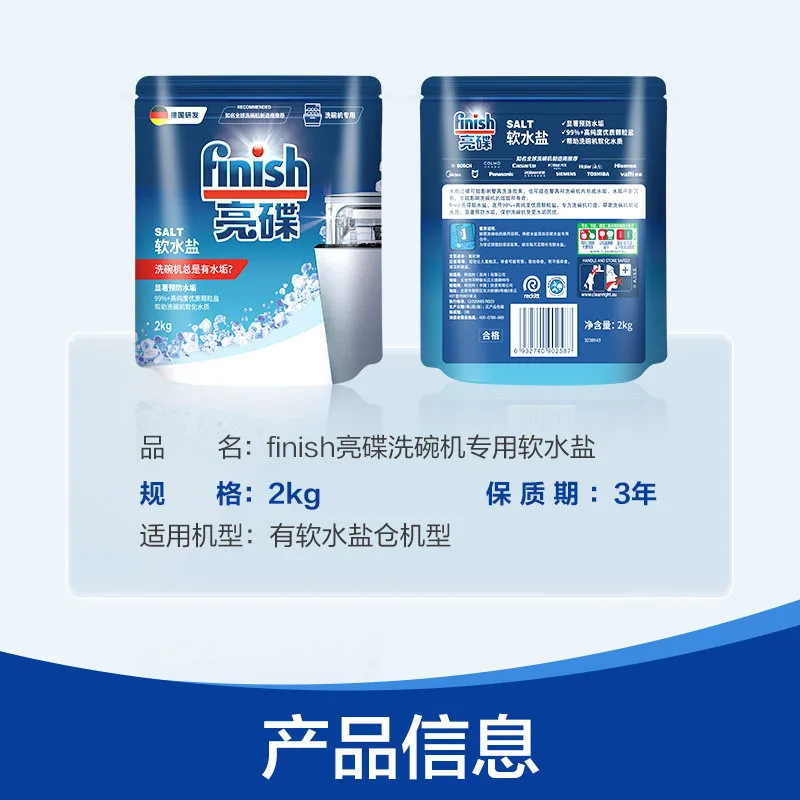 亮碟洗碗机专用清洗剂洗碗盐软水盐（细节图 2）
