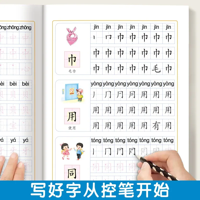 楚文举图书控笔训练字帖点阵版