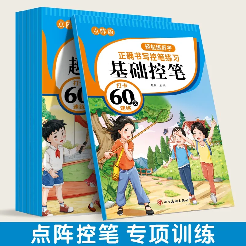 楚文举图书控笔训练字帖点阵版内页（细节图 1）