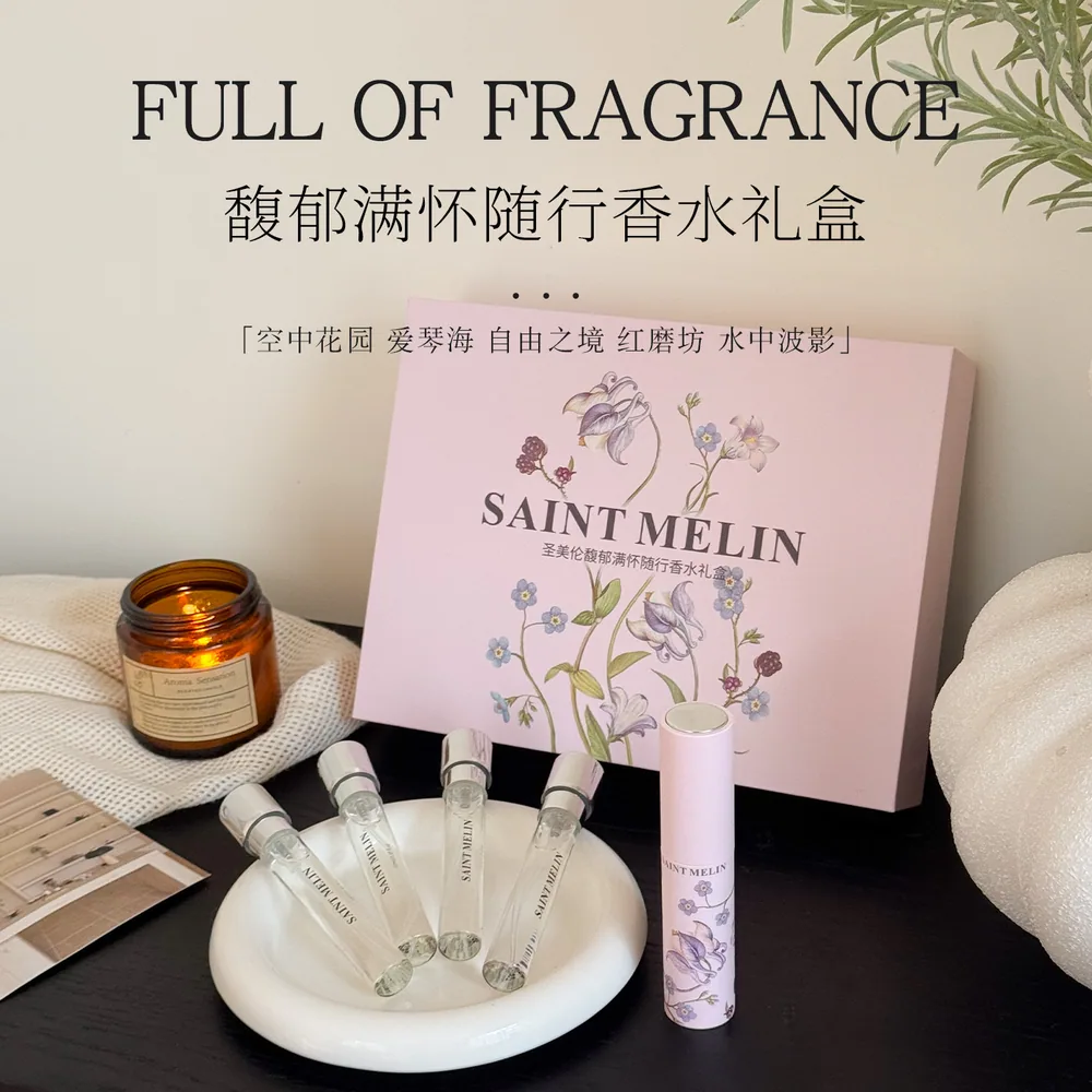 圣美伦馥郁满怀便携款香水礼盒10ml五支装（细节图 1）