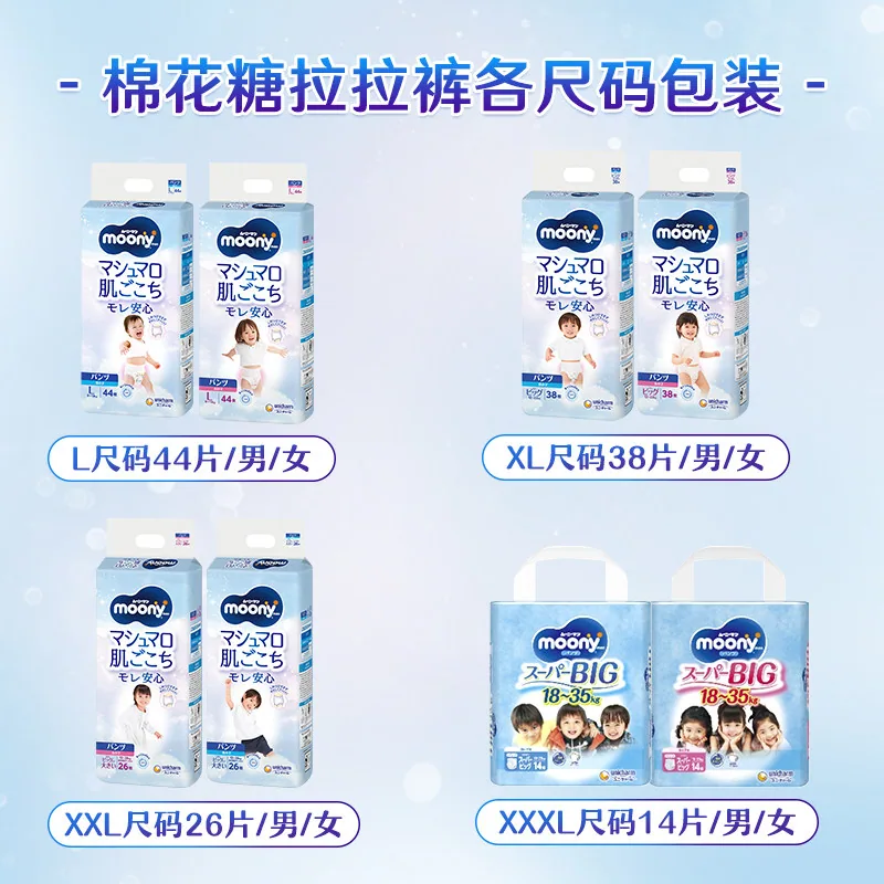 尤妮佳moony畅透拉拉裤