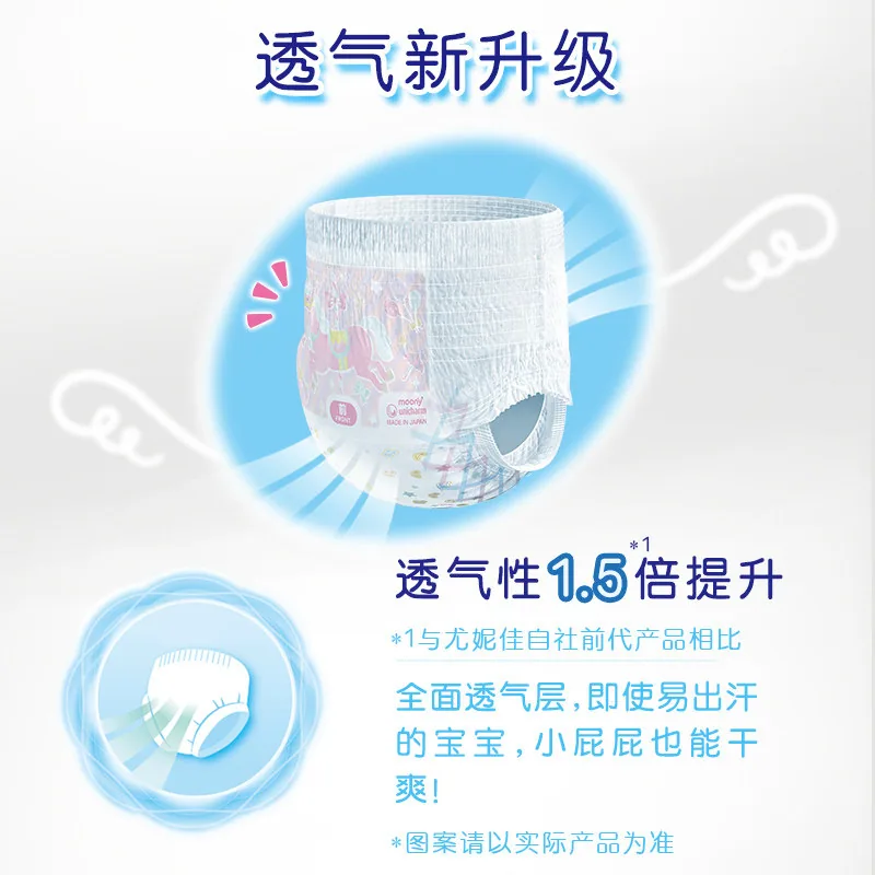 尤妮佳moony畅透男女宝宝拉拉裤（细节图 1）