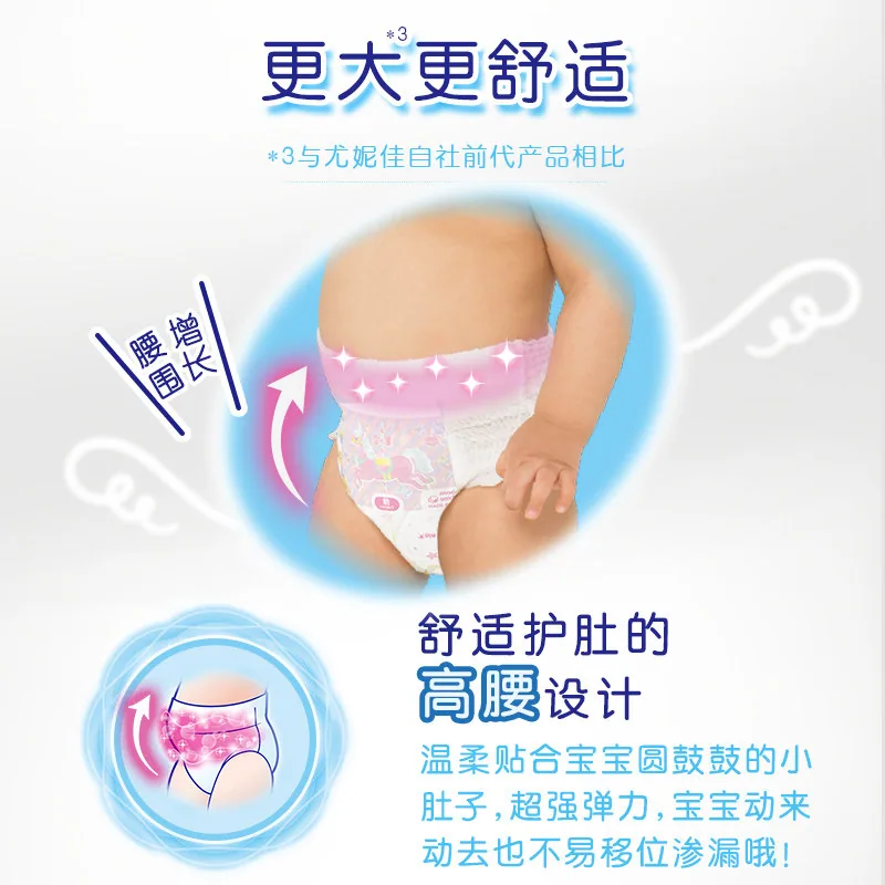 尤妮佳moony畅透男女宝宝拉拉裤（细节图 2）