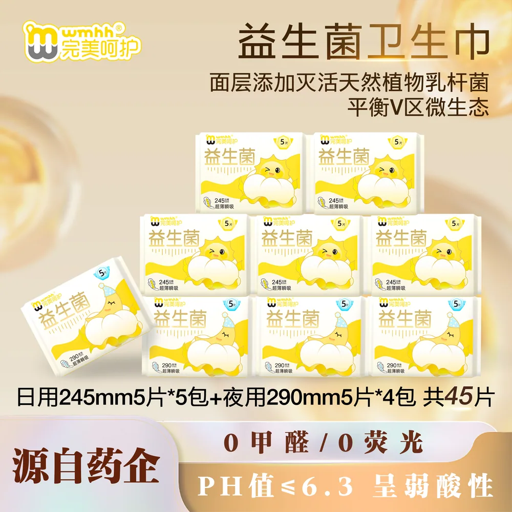 完美呵护益生菌极薄医护级卫生巾