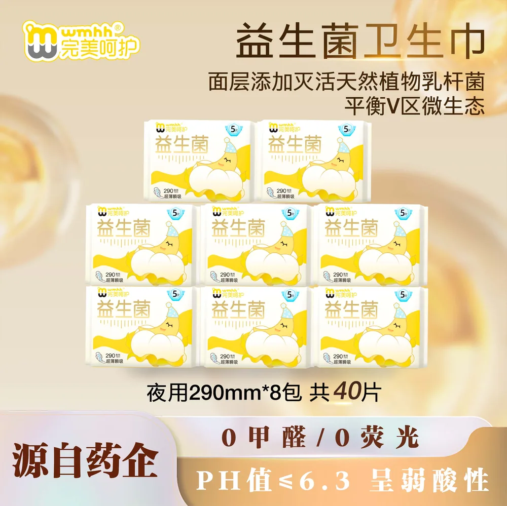 完美呵护益生菌极薄医护级卫生巾包装图（细节图 1）
