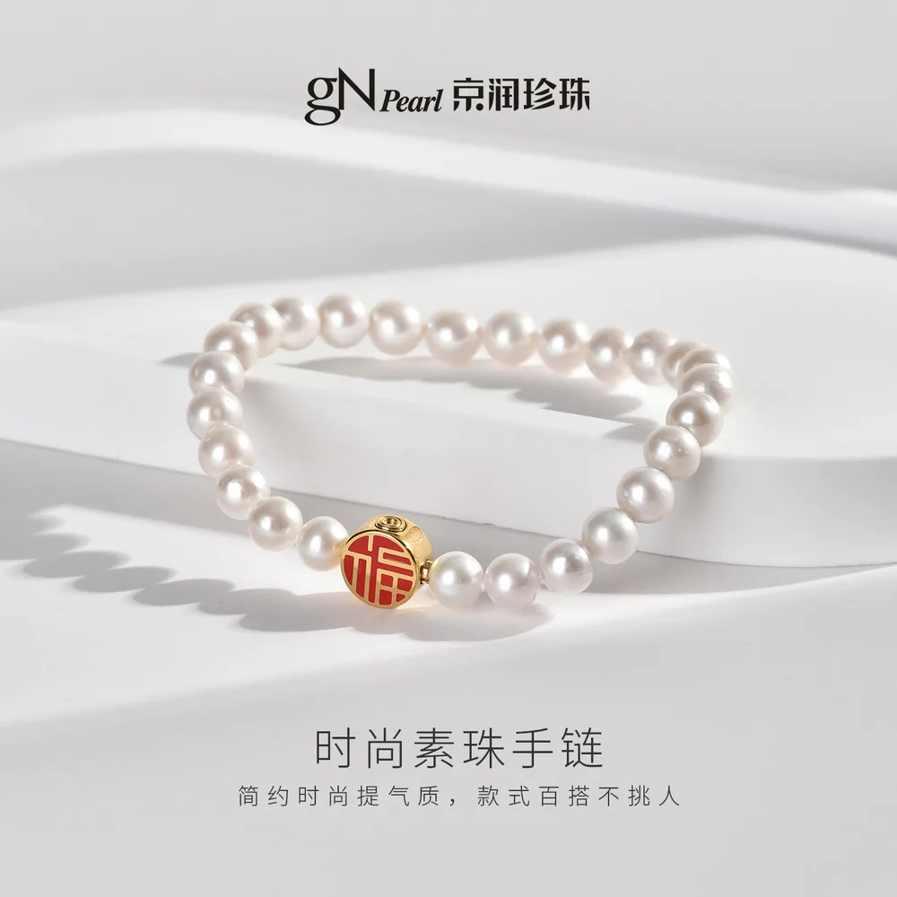京润珍珠福挚淡水珍珠手链
