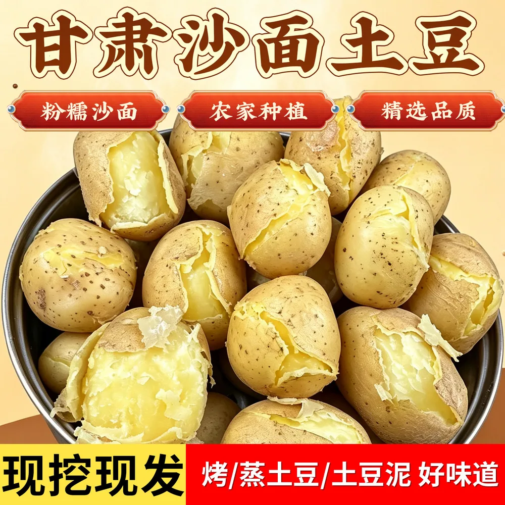 祺然康慕定西沙面土豆5斤