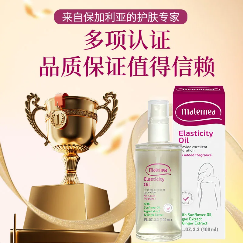 Maternea妈咪莉娜妊娠按摩油100ml