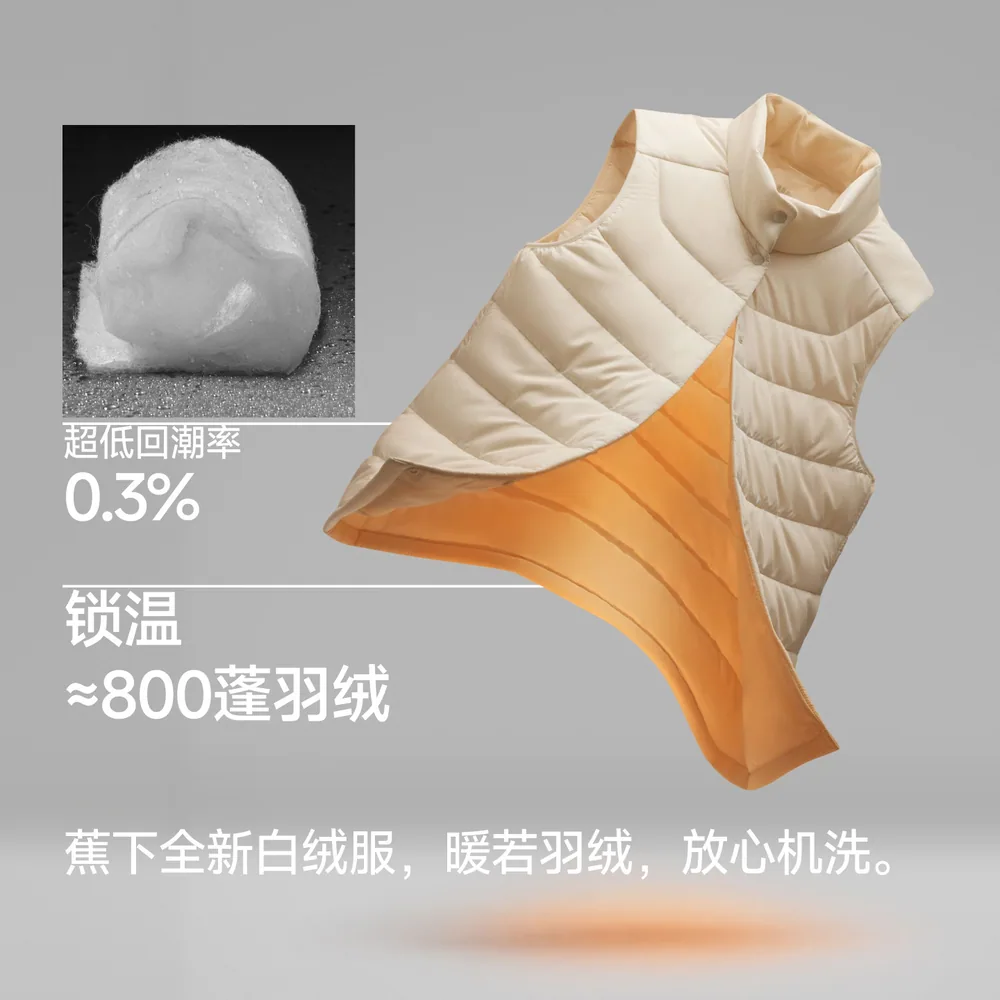 蕉下马甲女款薄款百搭白绒内胆背心