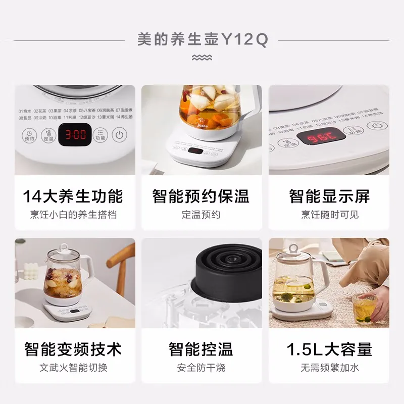 美的1.5L智能养生壶