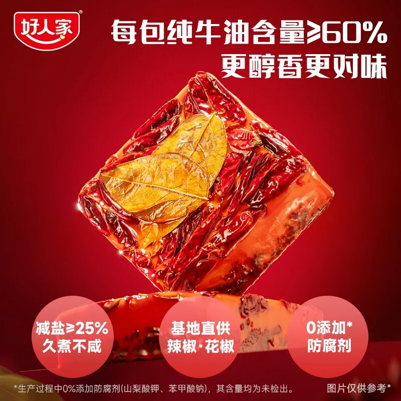 好人家正宗重庆牛油火锅底料500g
