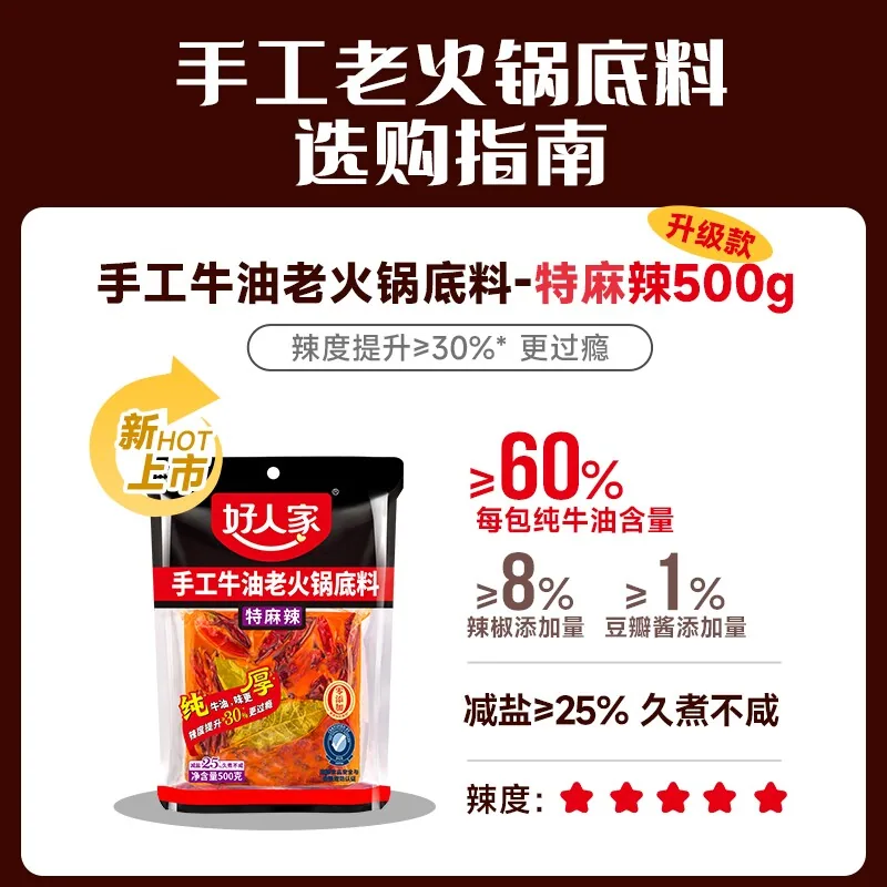 好人家正宗重庆牛油火锅底料500g包装图（细节图 1）