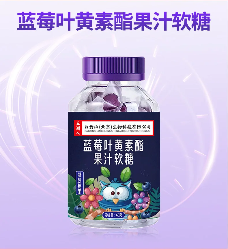 念福堂蓝莓叶黄素酯DHA软糖3瓶装（细节图 1）