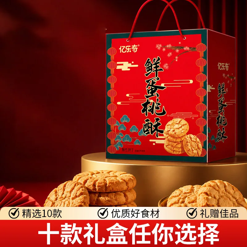 国货严选旗舰中秋饼干2斤装礼盒十款任选（细节图 1）
