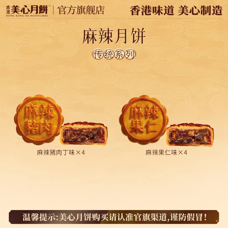 香港美心月饼麻辣回味月饼礼盒