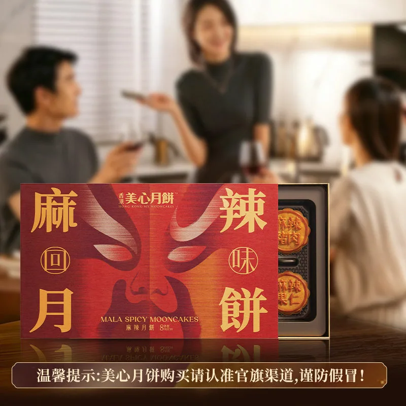 香港美心月饼麻辣回味月饼礼盒装（细节图 1）