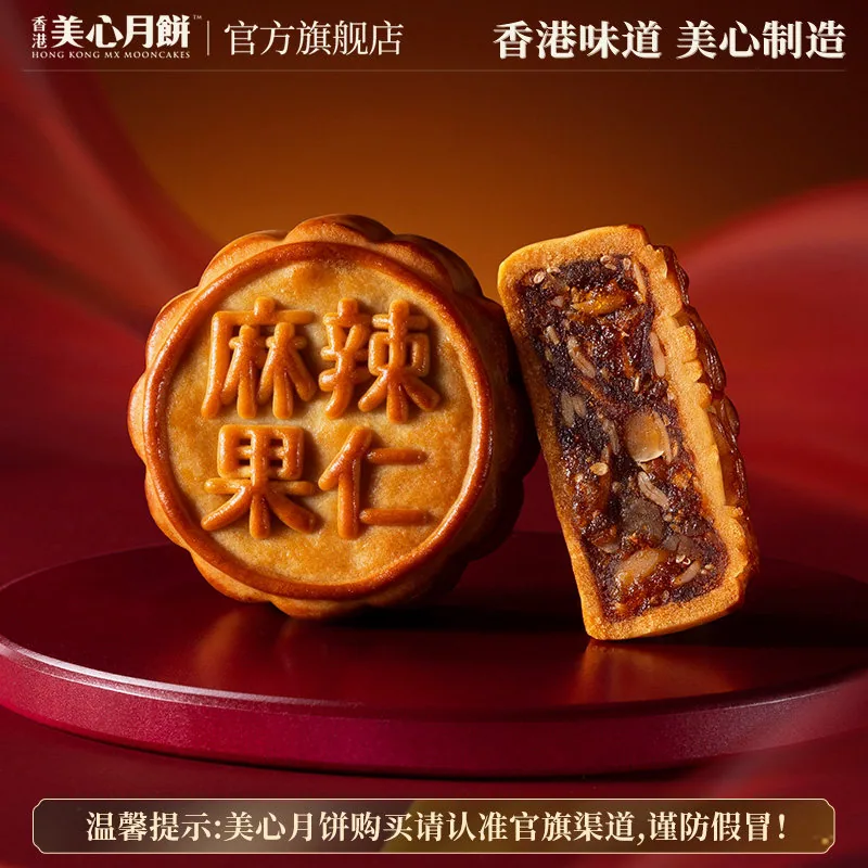 香港美心月饼麻辣回味月饼礼盒装（细节图 2）