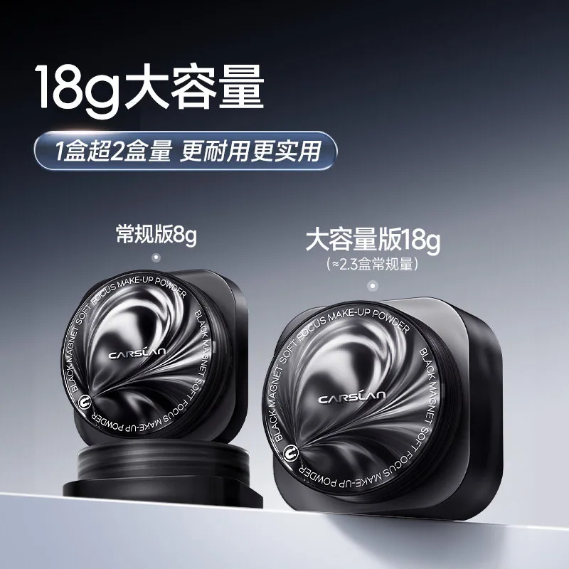 卡姿兰黑磁散粉