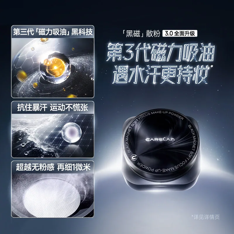 卡姿兰黑磁散粉定妆控油不卡粉（细节图 1）