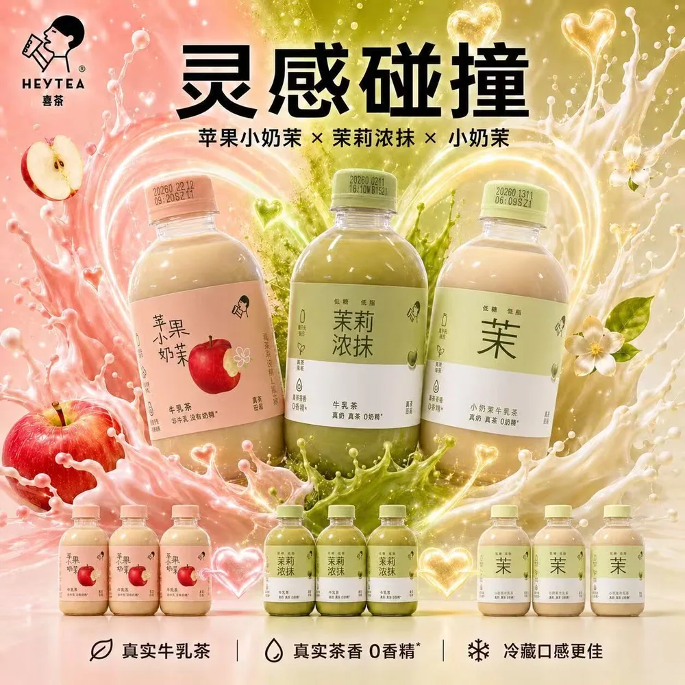 喜茶芭乐小奶茉牛乳茶350ml