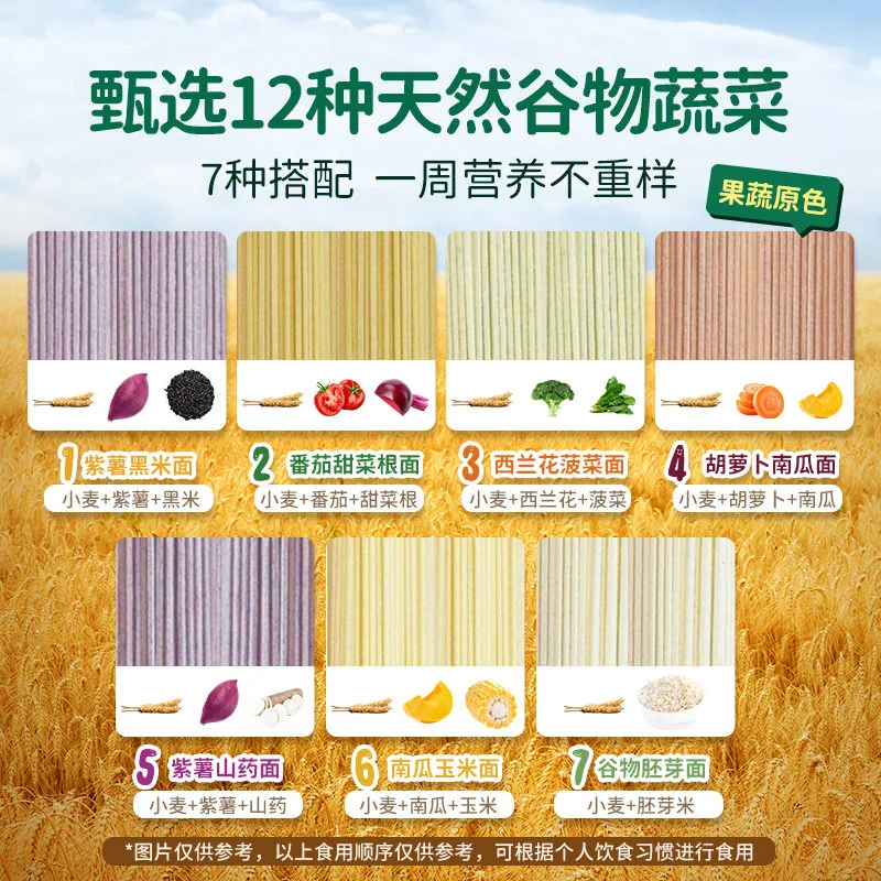 爷爷的农场婴幼儿辅食面